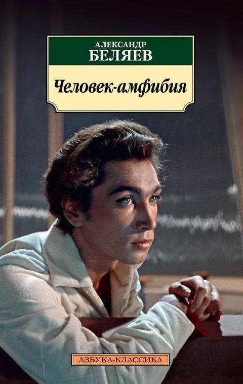 Човек водоземац