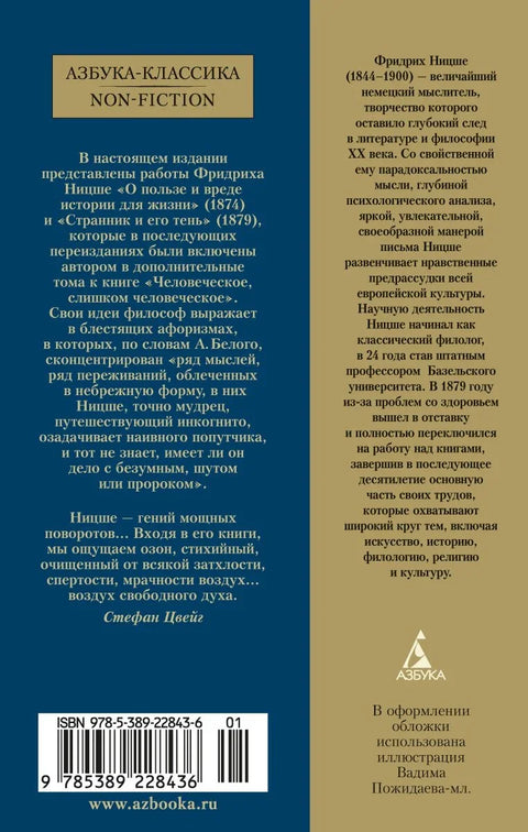 Странник и его тень