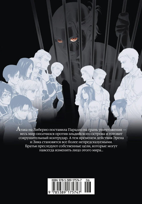 Напад Титана. Књига 14 (Том 27, 28) (Напад Титана / Напад Титана / Шингеки но Кјојин). Манга