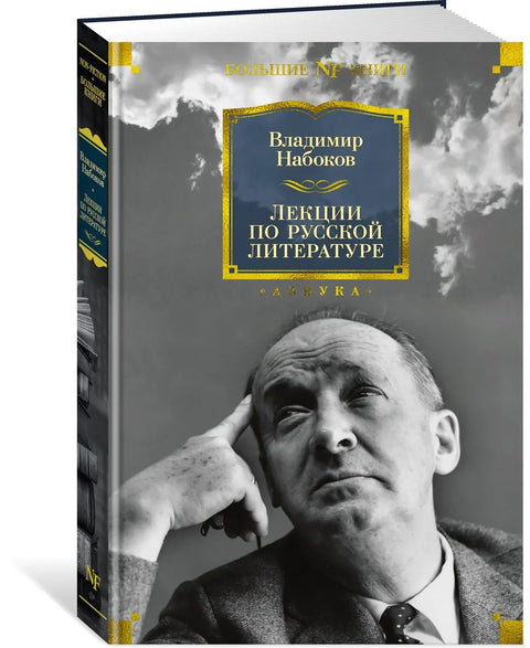 Лекции по русской литературе