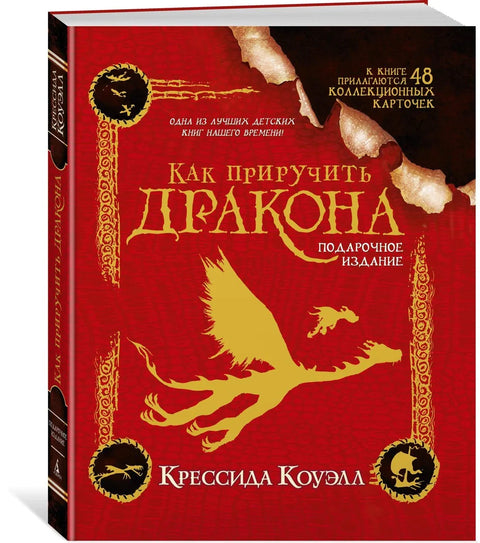 Како да дресирате свог змаја Делукс издање