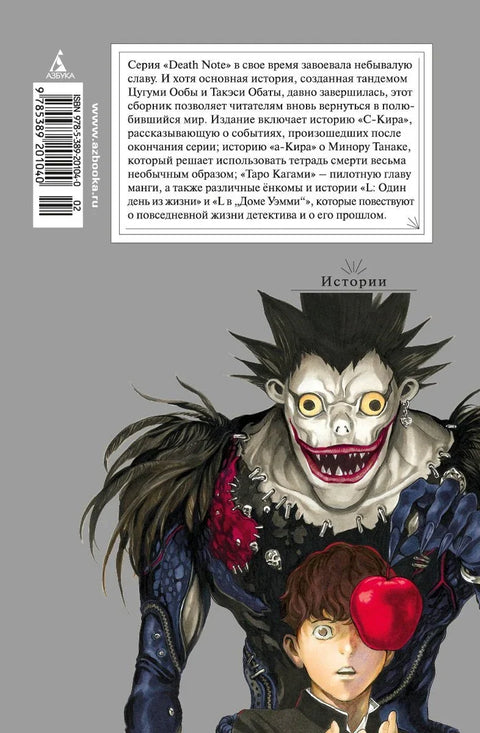 Тетрадь смерти. Истории. (Death Note). Манга