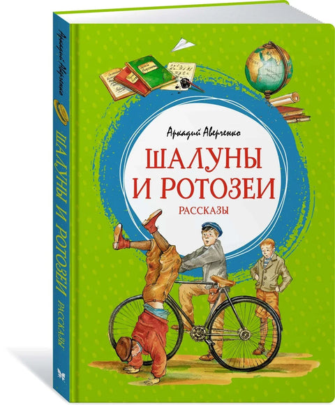Несташан и зјапећи