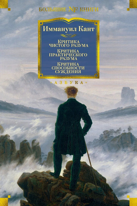 Критика чистог разума. Критика практичног разума. Критика моћи суђења.