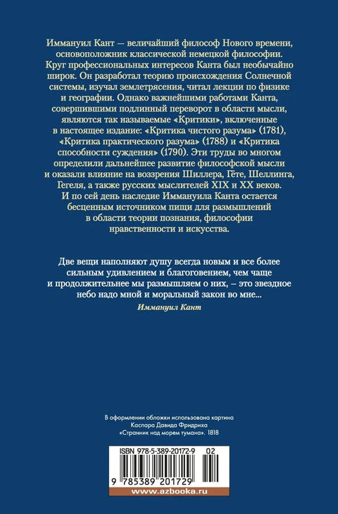 Критика чистог разума. Критика практичног разума. Критика моћи суђења.