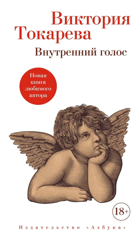 Унутрашњи глас