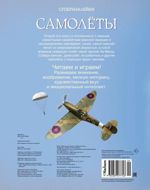 Самолёты