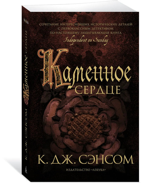 Каменное сердце