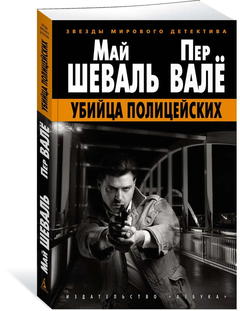Убийца полицейских