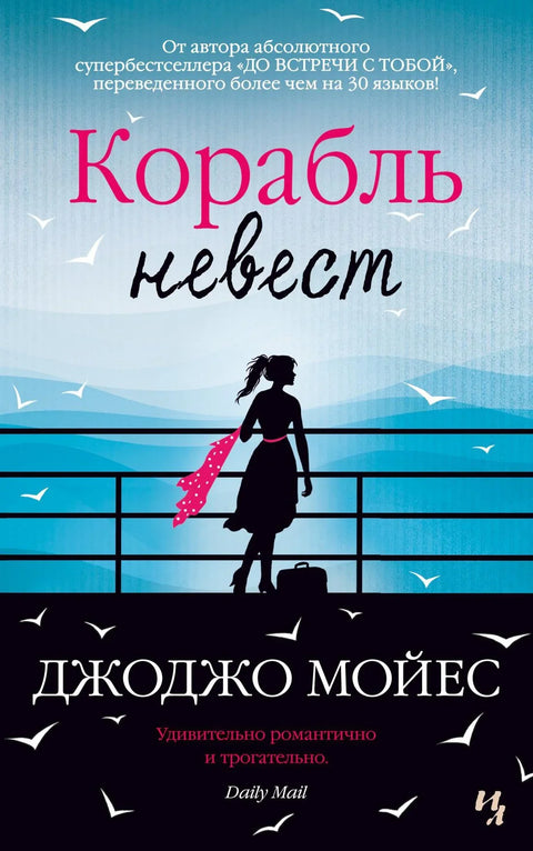 Брод невеста