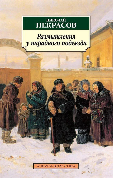 Размишљања на улазним вратима