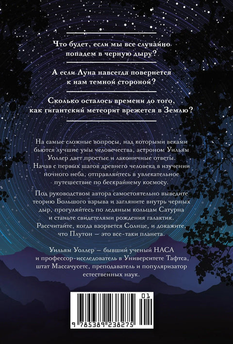 Водич кроз астрономију: Путовање до ивице бесконачног свемира