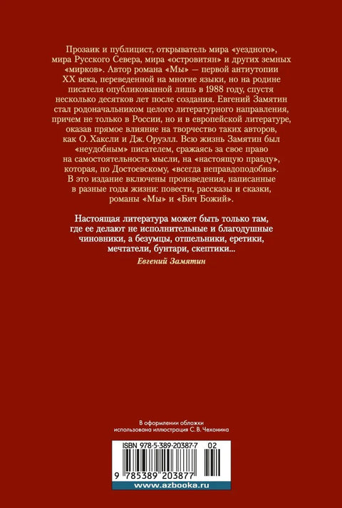 Ми. Бич Божији. Романи, приче, бајке, бајке