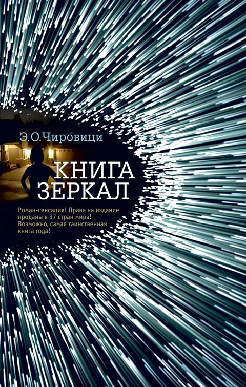 Књига огледала