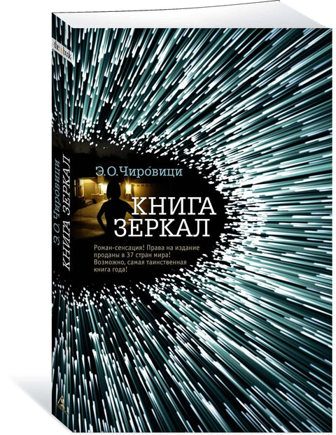 Књига огледала
