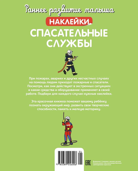 Спасилачке службе