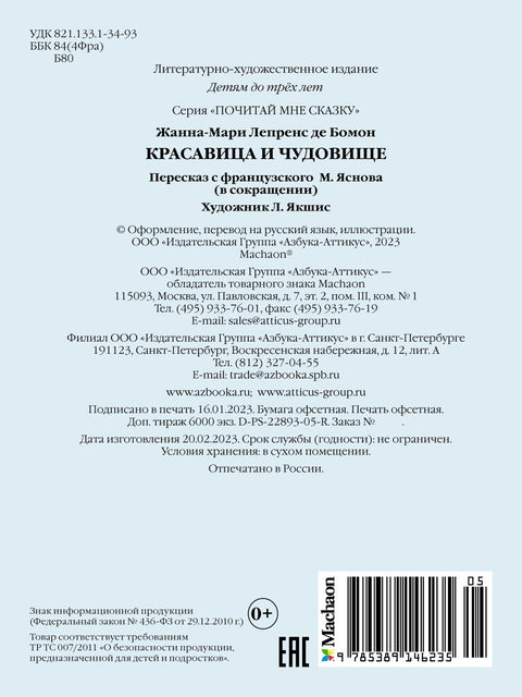 Красавица и Чудовище