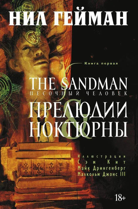 Песчаник. Књига 1. Прелудији и ноктурна