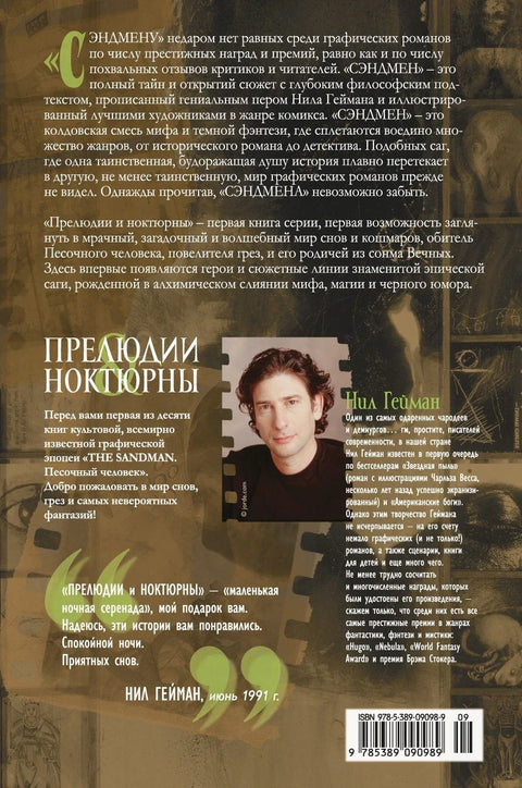 Песчаник. Књига 1. Прелудији и ноктурна