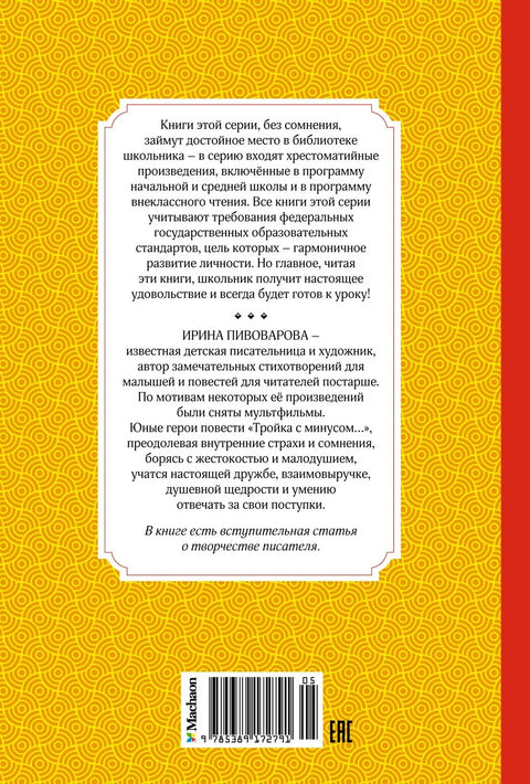 Три са минусом, или Инцидент у 5 "А"