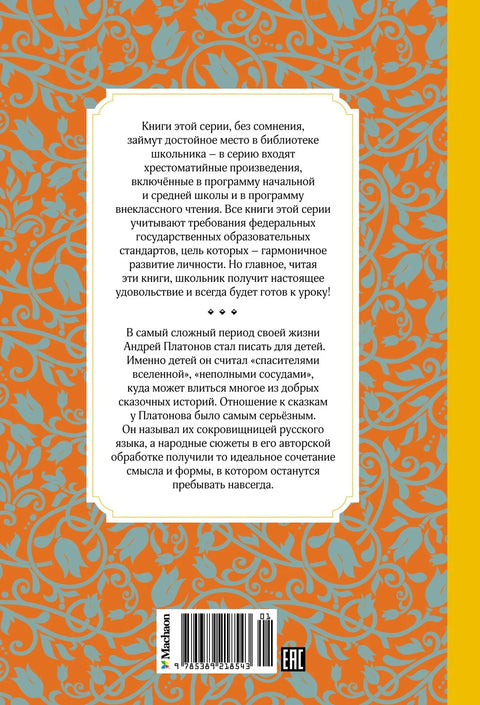 Чаробни прстен. Бајке и приче