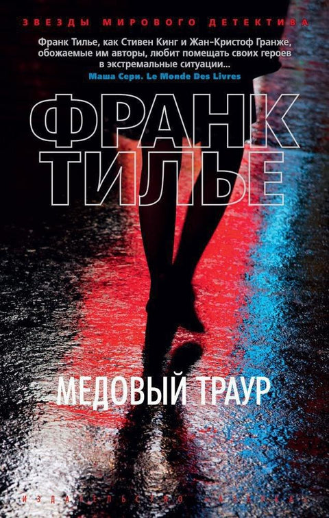 Медена жалост