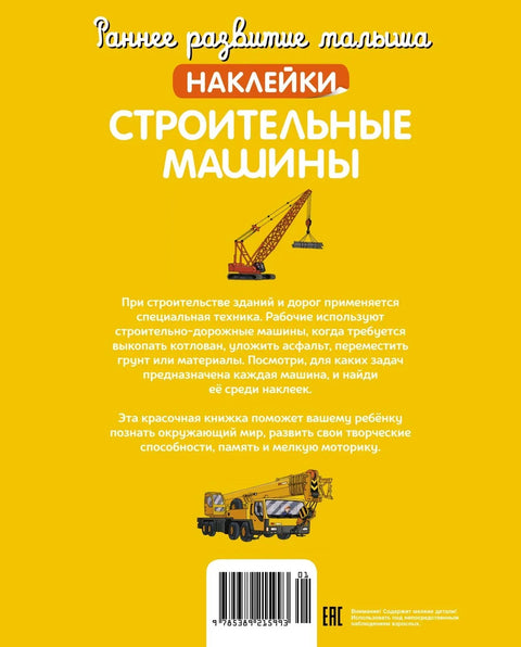 Строительные машины