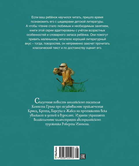 Ветар у врбама