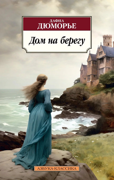 Кућа на обали