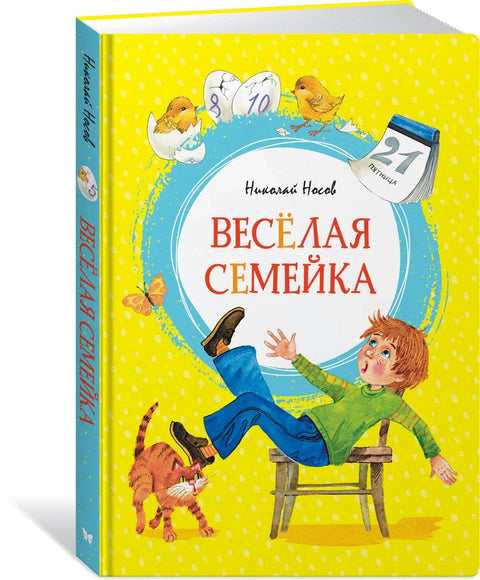 Весела породица