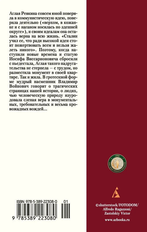 Монументална пропаганда