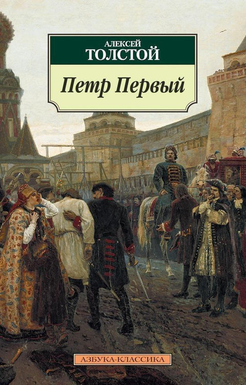 Петар Велики