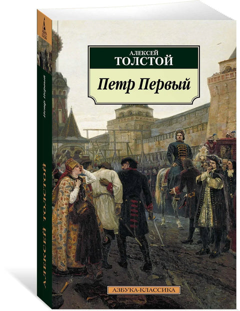Петар Велики