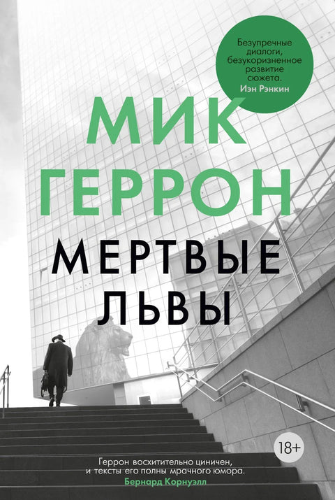 Мртви лавови