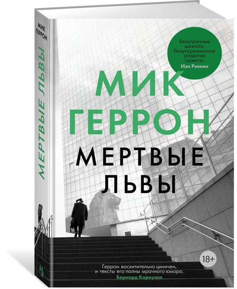 Мртви лавови