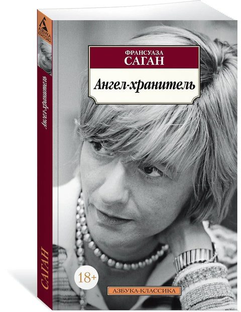 Анђео чувар