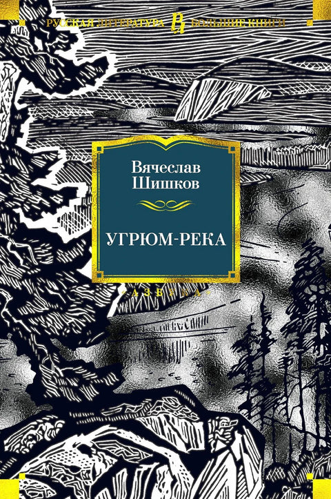 Мрачна река