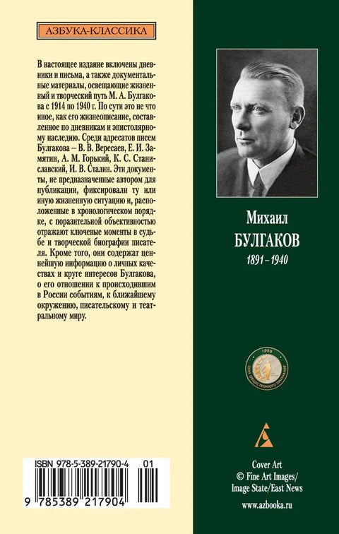 „Морам да видим светлост...“ Дневници, писма, документи