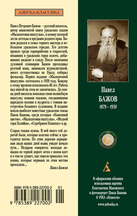 Малахитовая шкатулка