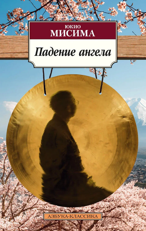 Пад анђела