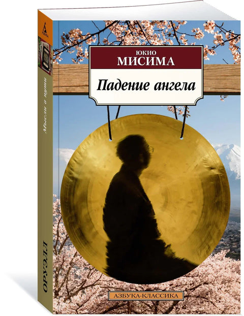 Пад анђела