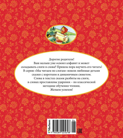 Крошечка-Хаврошечка