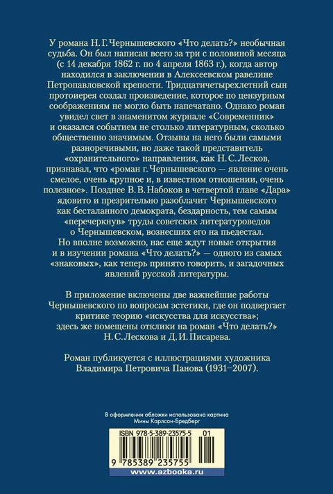 Что делать?