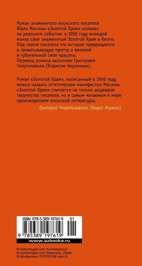 Златни храм
