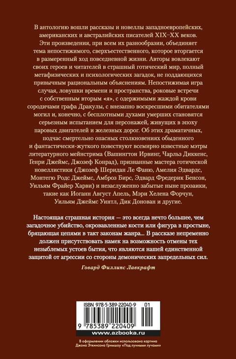 Мистичне приче. Уклета кућа