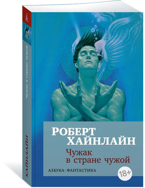 Чужак в стране чужой