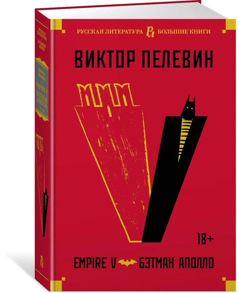 Емпајер против Бетмена Аполо