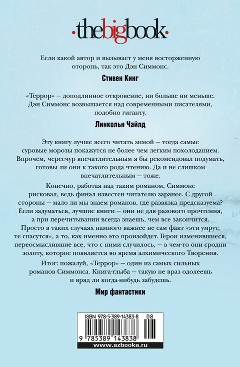 Террор (кинообложка)