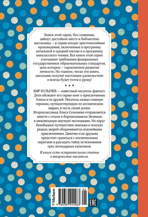 Алисино путовање