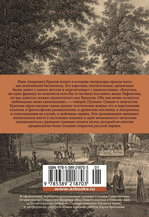 «Хоть я и не пророк...» Лирика. Басни